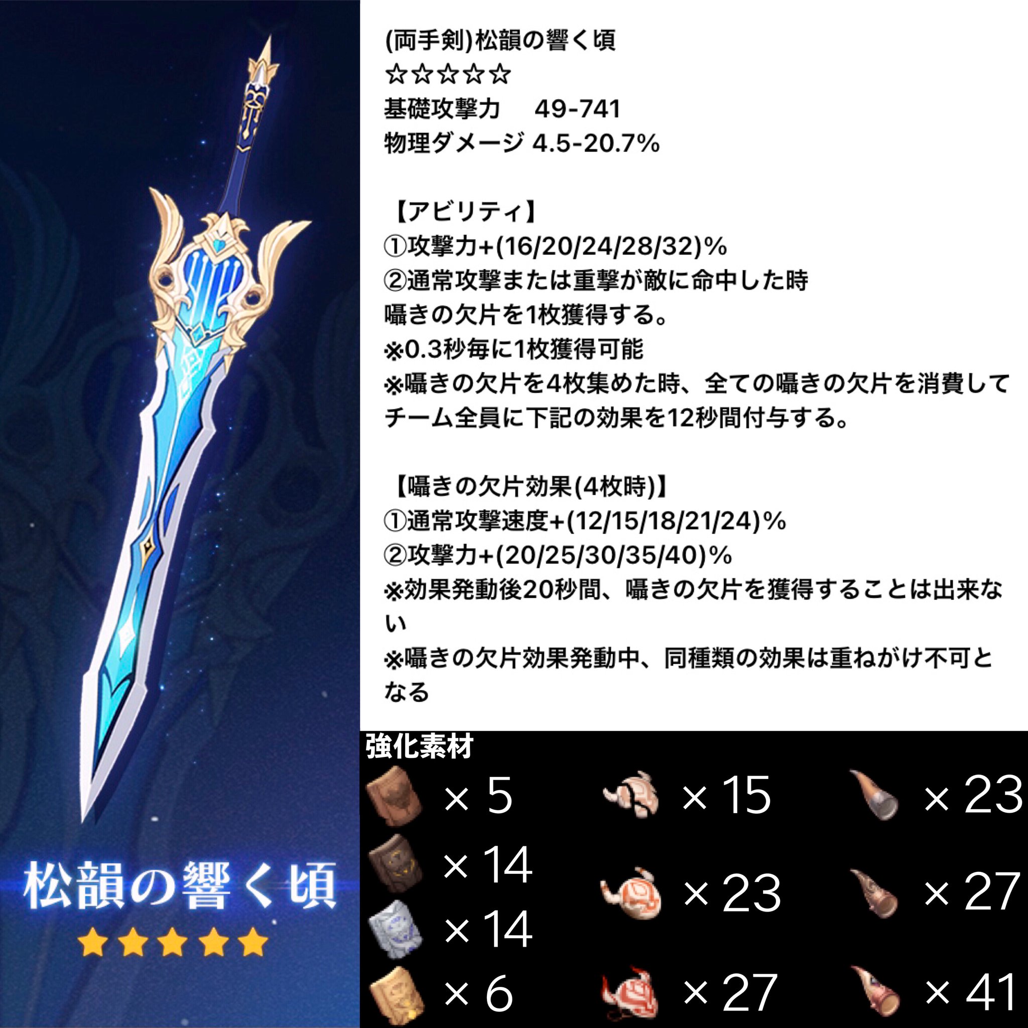 原神】エウルア用の新武器「松韻の響く頃」が登場！驚異の基礎
