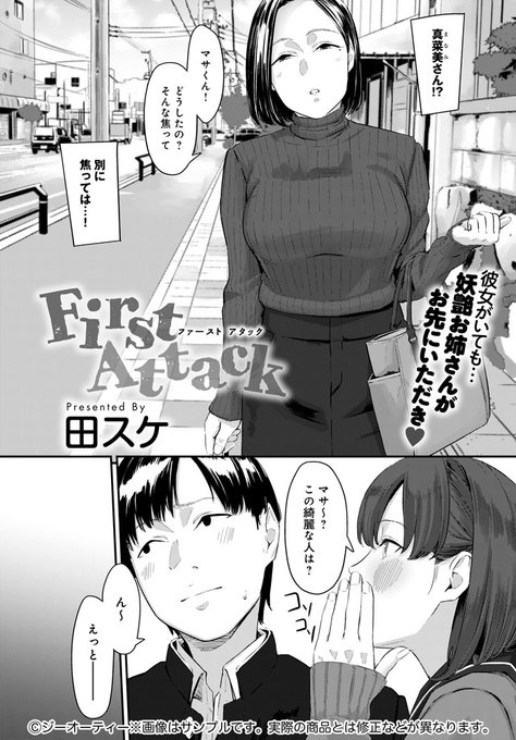 【5月13日発売comicアンスリウム6月号内容紹介 田スケ】彼女と初セックスに臨むためにコンドームを買った帰り道、親戚のお姉さんに会う。久々に二人きりで話すと「セックスの練習」を持ちかけられ…。妖艶な魅力に抗えず、ヤリたいコトあれもこれもと一晩中…♥ 