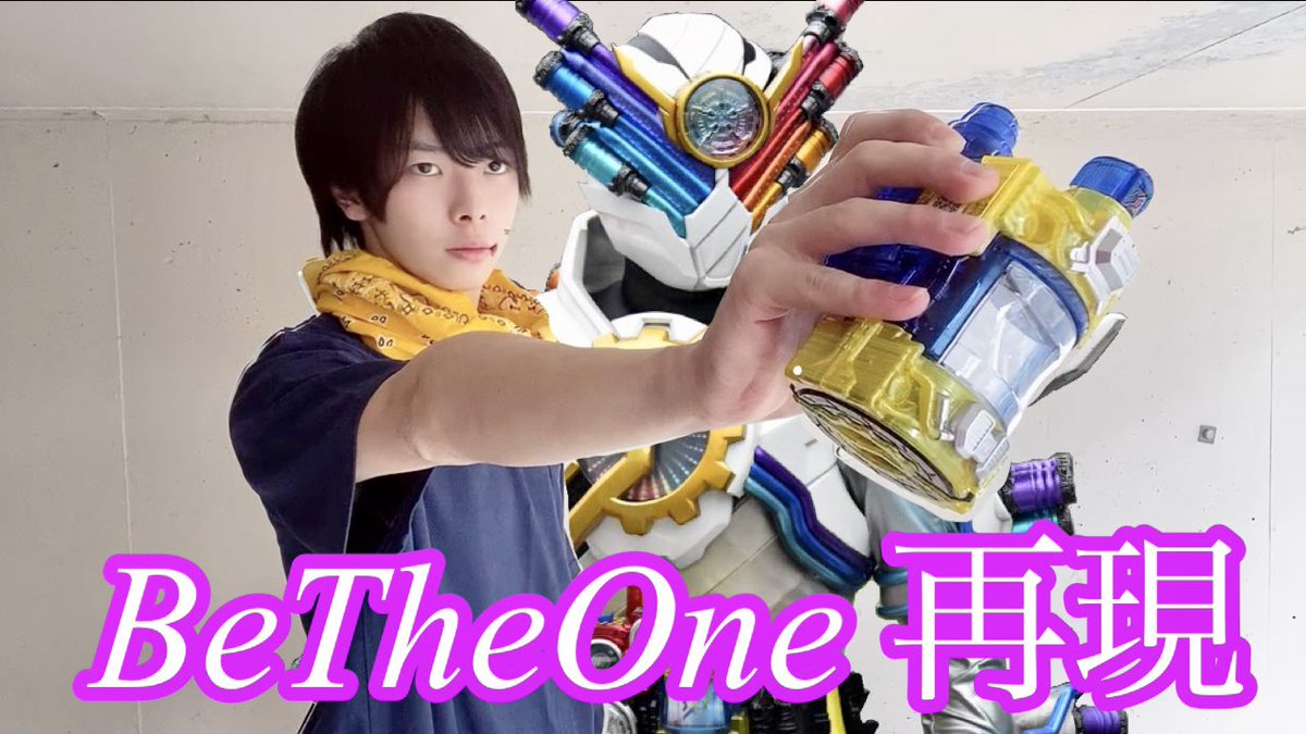 中溝 碧 えあおい 変身動画 仮面ライダービルド ジーニアスフォームに変身してみた 夏映画betheone再現 T Co rcoauh5c Youtubeより シリアスな変身シーン 仮面ライダービルド Betheone T Co Dfdiabam1x