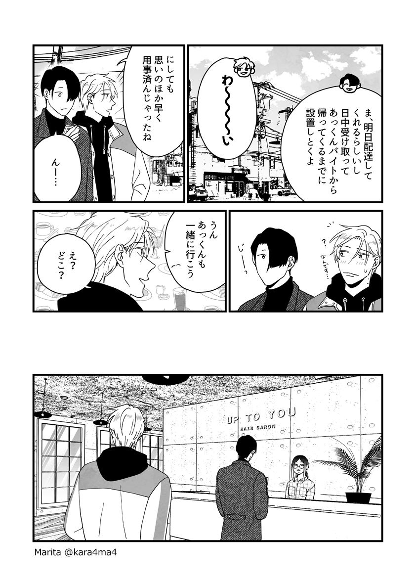 【創作漫画】雪と墨:[#15_1]
#ユキスミ 