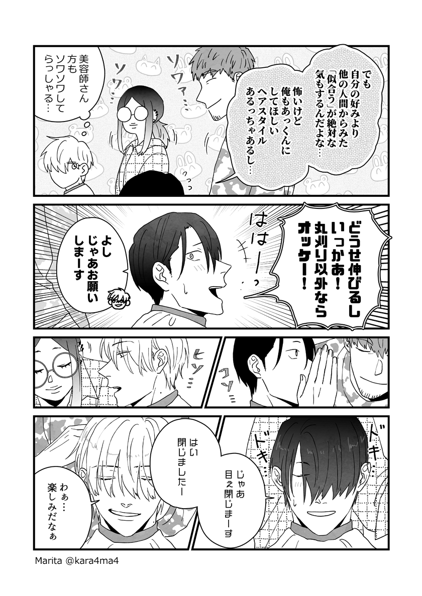 【創作漫画】雪と墨:[#15_1]
#ユキスミ 