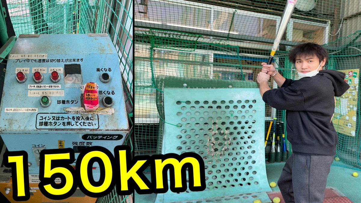 channelgardman's tweet photo. 今日の動画は
山ちゃんvs150kmの魔球
https://t.co/1TmoPBPZRg https://t.co/3Z3tbmkC5o