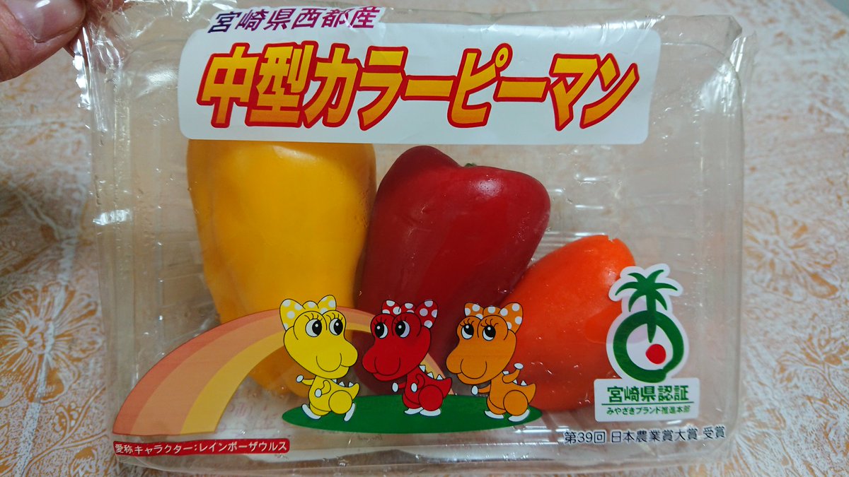 ぺこちゃん V Twitter 宮崎県西都産 中型カラーピーマンを使ってお弁当を作りまーす パッケージのキャラクター レインボーザウルスがかわいい 宮崎県産 カラーピーマン レインボーザウルス ぺこちゃん V Twitter 宮崎県西都産 中型カラーピーマンを使ってお弁当を作りまーす パッケージのキャラクター レインボーザウルスがかわいい 宮崎県産 カラーピーマン レインボーザウルス