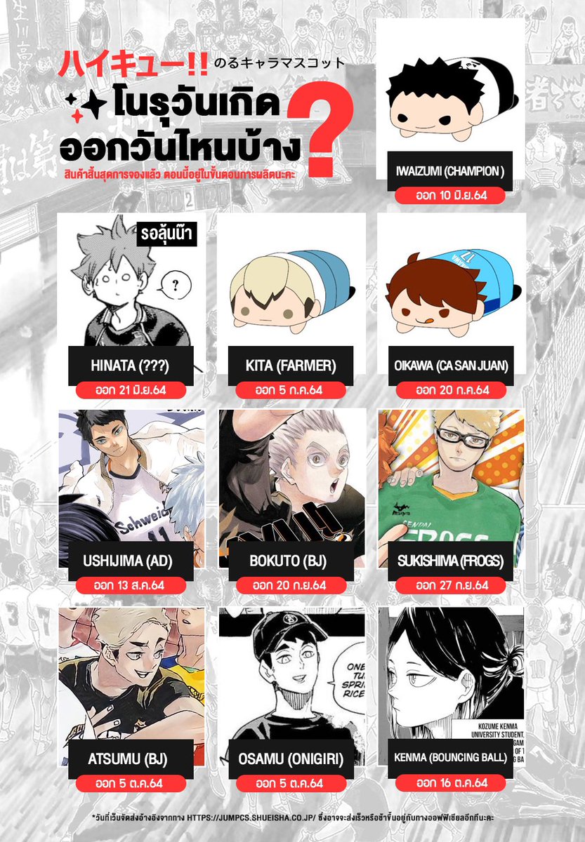 arpnkcm's tweet image. วันที่เว็บจัดส่งโนรุวันเกิดของแต่ละคาร์นะคะ 🗓 เค้าทำขึ้นมาเพราะก็ชอบลืมเหมือนกันว่าน้องๆออกมาวันไหนบ้าง 😂สามารถเซฟไปใช้ได้ตามต้องการเลยน๊า💕✨

#ตลาดนัดไฮคิว #ตลาดนัดhaikyuu #ไฮคิว