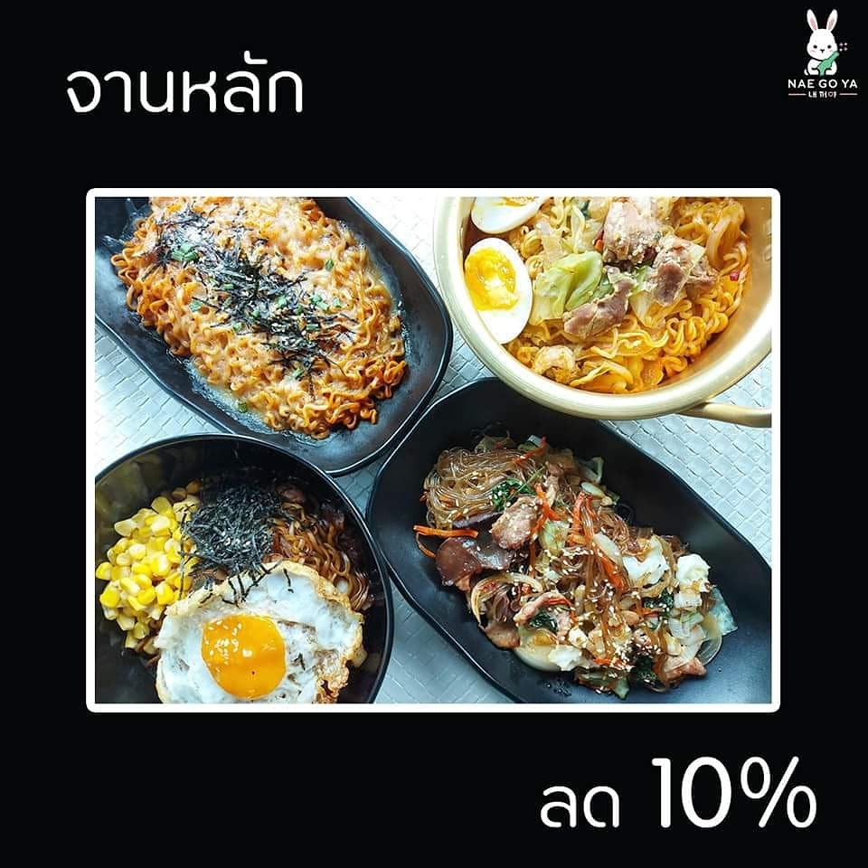 NAEGOYABKK's tweet photo. อาหารเกาหลี���สนอร่อยเสิร์ฟพร้อมส่วนลดจากร้าน NAE GO YA สูงสุดถึง 20%😍 

พบกับส่วนลดมากมายได้ที่
Grab: https://t.co/8lz7BOaFR8
LINE MAN: https://t.co/BUA4s36tDU
**สำหรับ LINE MAN สามารถใช้สิทธิโครงการรัฐได้ด้วยนะคะ https://t.co/4NGHjPEEYc