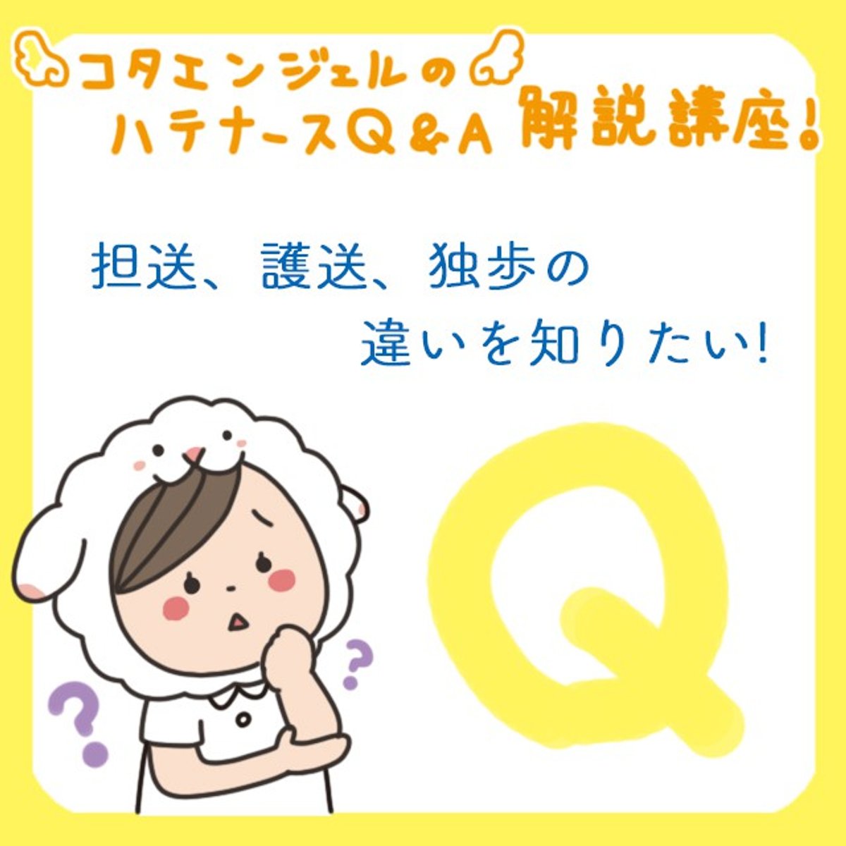 匿送取引ページ。 担送はストレッチャー、護送は車椅子」これって単純に移動方法で
