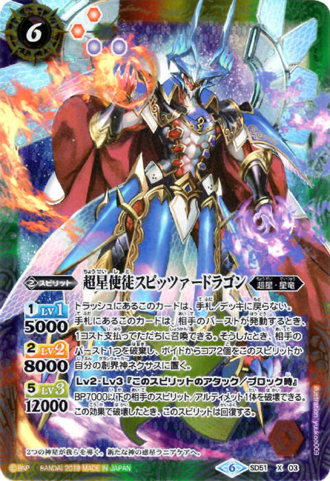 男性に人気! スピッツァードラゴン シークレットバトスピ