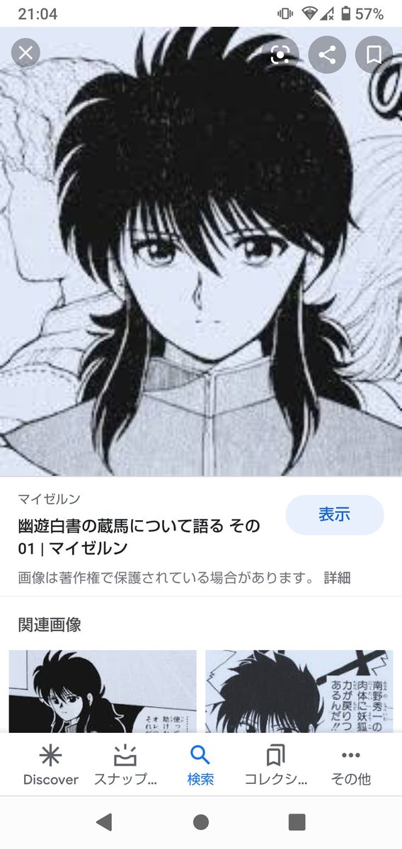 Cuo A Twitter お前らの2次元初恋って誰だったの 幽遊白書の蔵馬です イケメンです