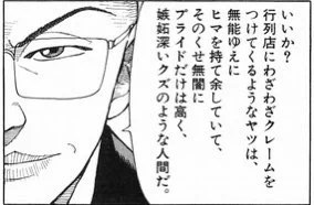 今でいうとウマ娘、少し前だと鬼滅やFGOとかその時話題のコンテンツに難癖をつける輩が出てくるとラーメンハゲの言葉を思い出す 