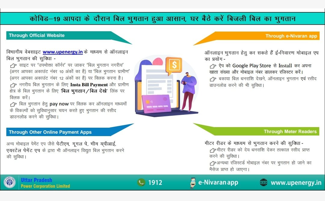 #COVID19 आपदा के दौरान बिल भुगतान हुआ आसान, घर बैठे करें बिजली बिल का भुगतान।
Pay Online!
<a href="/UppclChairman/">CMD UPPCL</a> 
<a href="/ptshrikant/">Shrikant Sharma</a> 
<a href="/UPGovt/">Government of UP</a> 
<a href="/CSaharanpur/">ce saharanpur</a> 
<a href="/tomar_168/">CE RPS</a> 
<a href="/VNSingh_CENOIDA/">V N Singh</a>