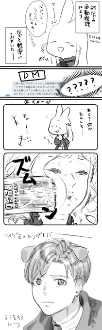 バディミが飛んできたのでお礼に漫画描いてみた(バディミの話は皆無) 