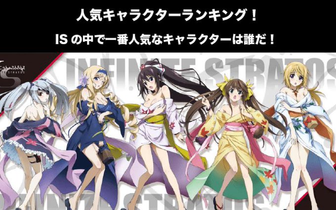 画像まとめ Is インフィニット ストラトス 日付順 3ページ目 アニメレーダー