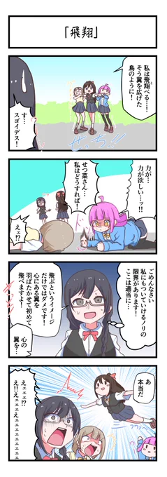 虹ヶ咲4コママンガ「飛翔」
 #lovelive 