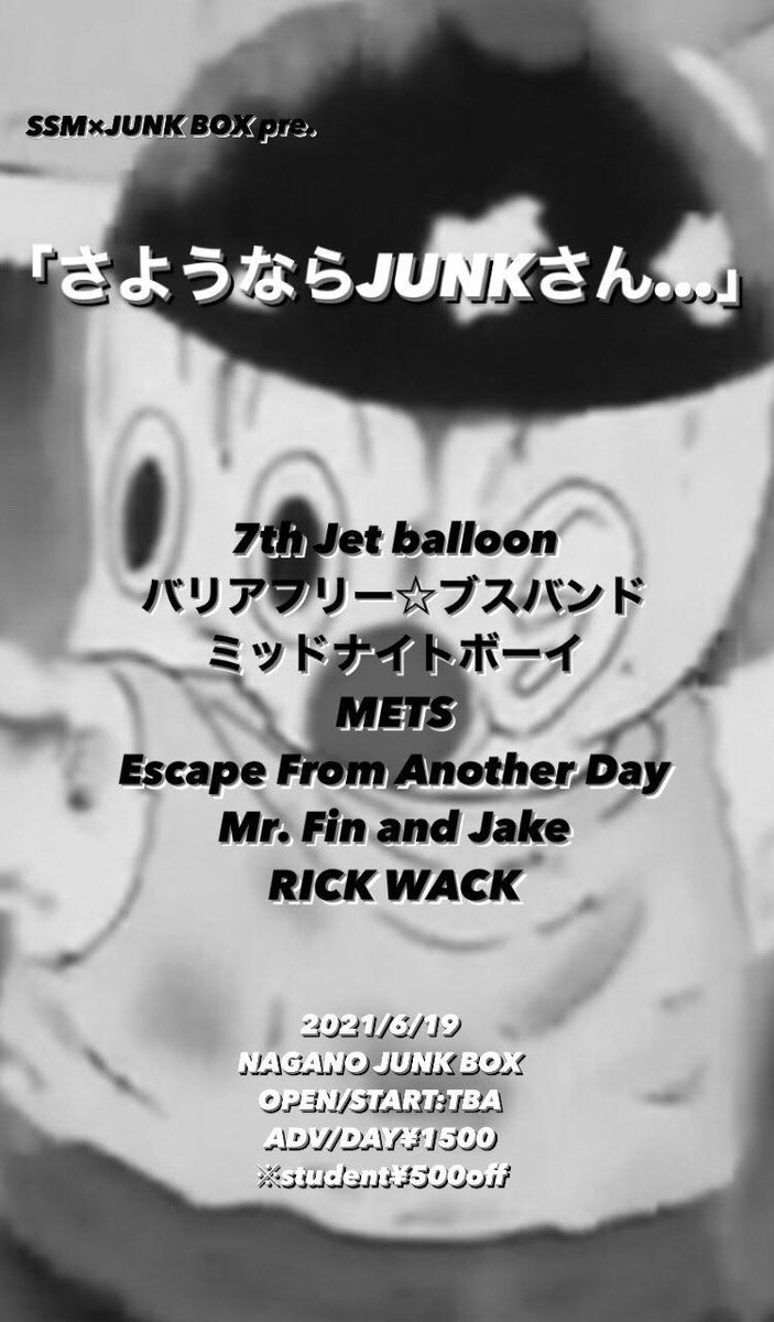 efad_nagano's tweet photo. 【NEW LIVE】
SSM×JUNK BOX pre.
「さよならJUNKさん…」
2021年 6月19日(土)

ACT
7th Jet balloon
バリアフリー⭐︎ブスバンド
METS
Escape From Another Day
Mr. Fin and Jake
RICK WACK

NAGANO CLUB JUNK BOX
open/start TBA
adv/day 1500
学生500OFF https://t.co/jOHwPYVdk5