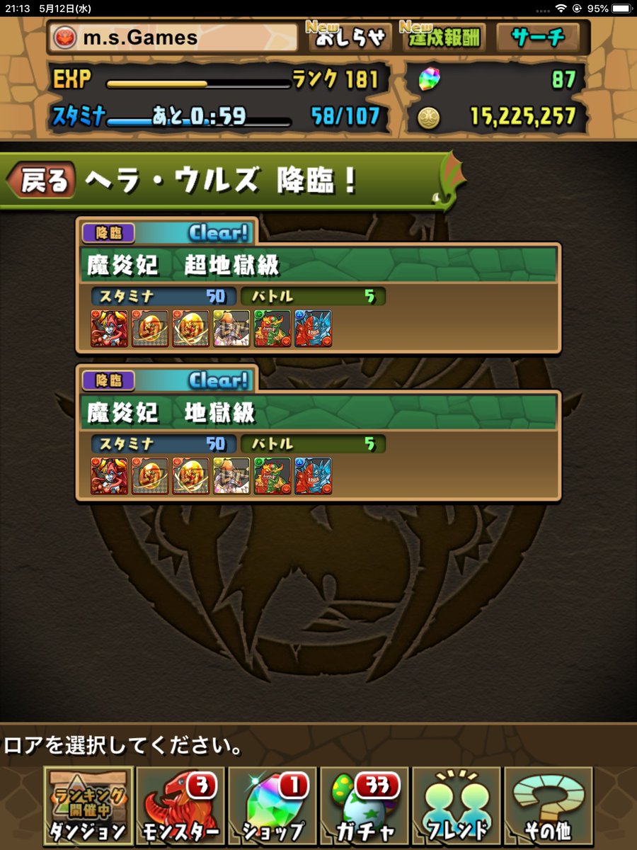 ヘラ ウルズ ヘラ ウルズ