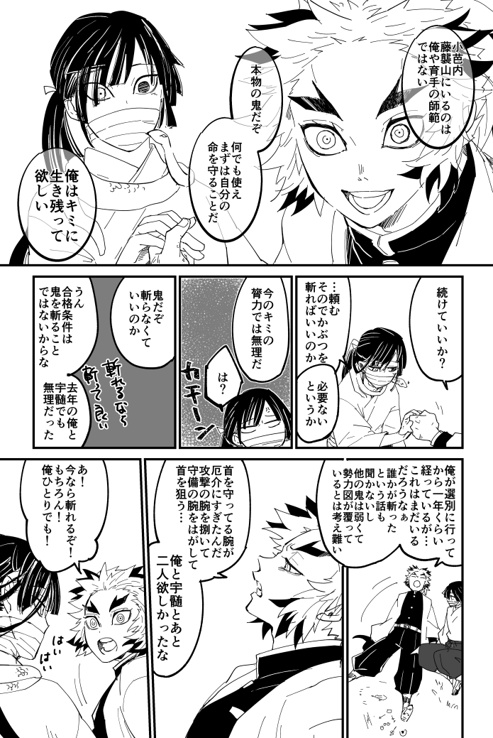 これは剣士1年生寿郎とよその育手に預けられたばなさ【再掲】 