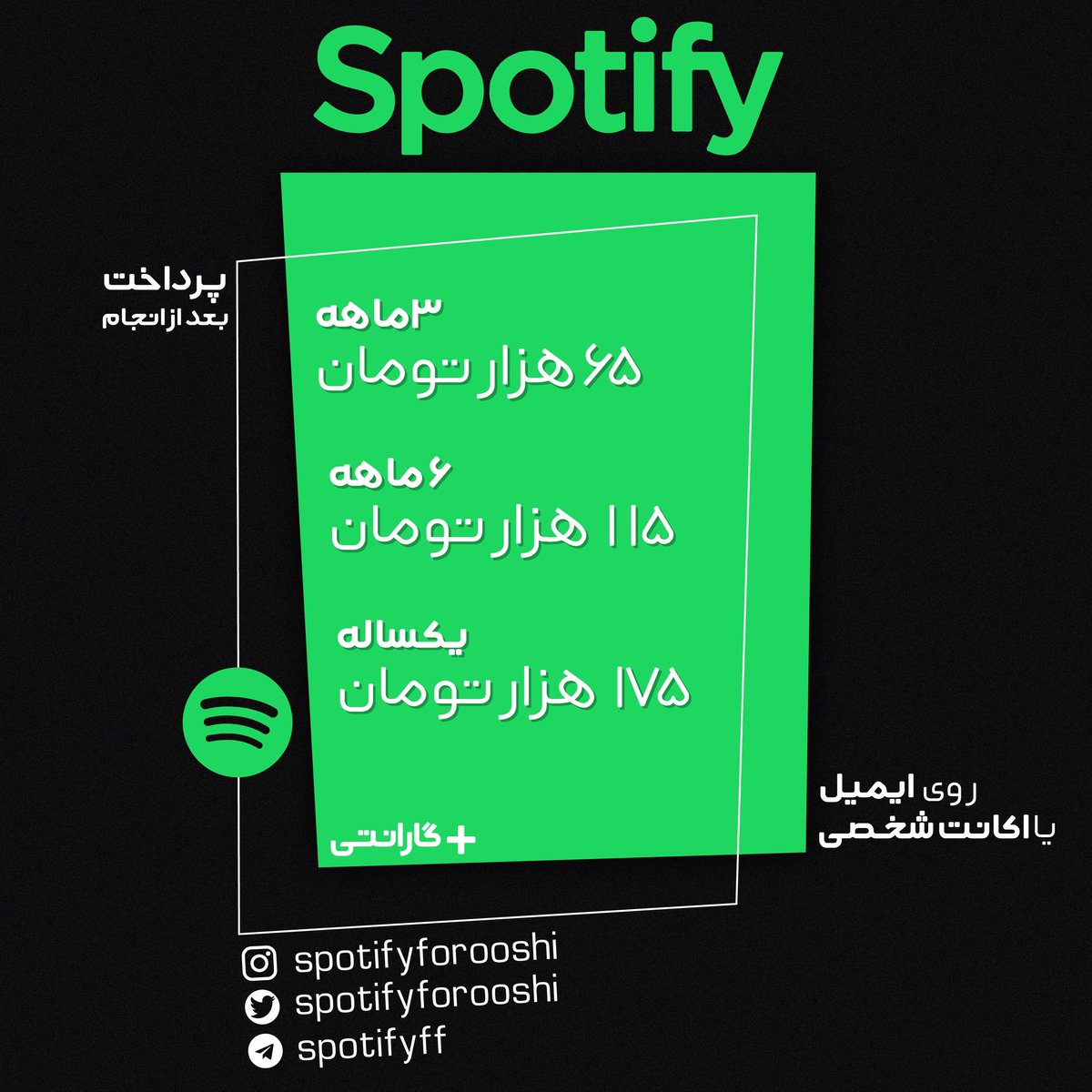 اسپاتیفایْ فروشی tweet media