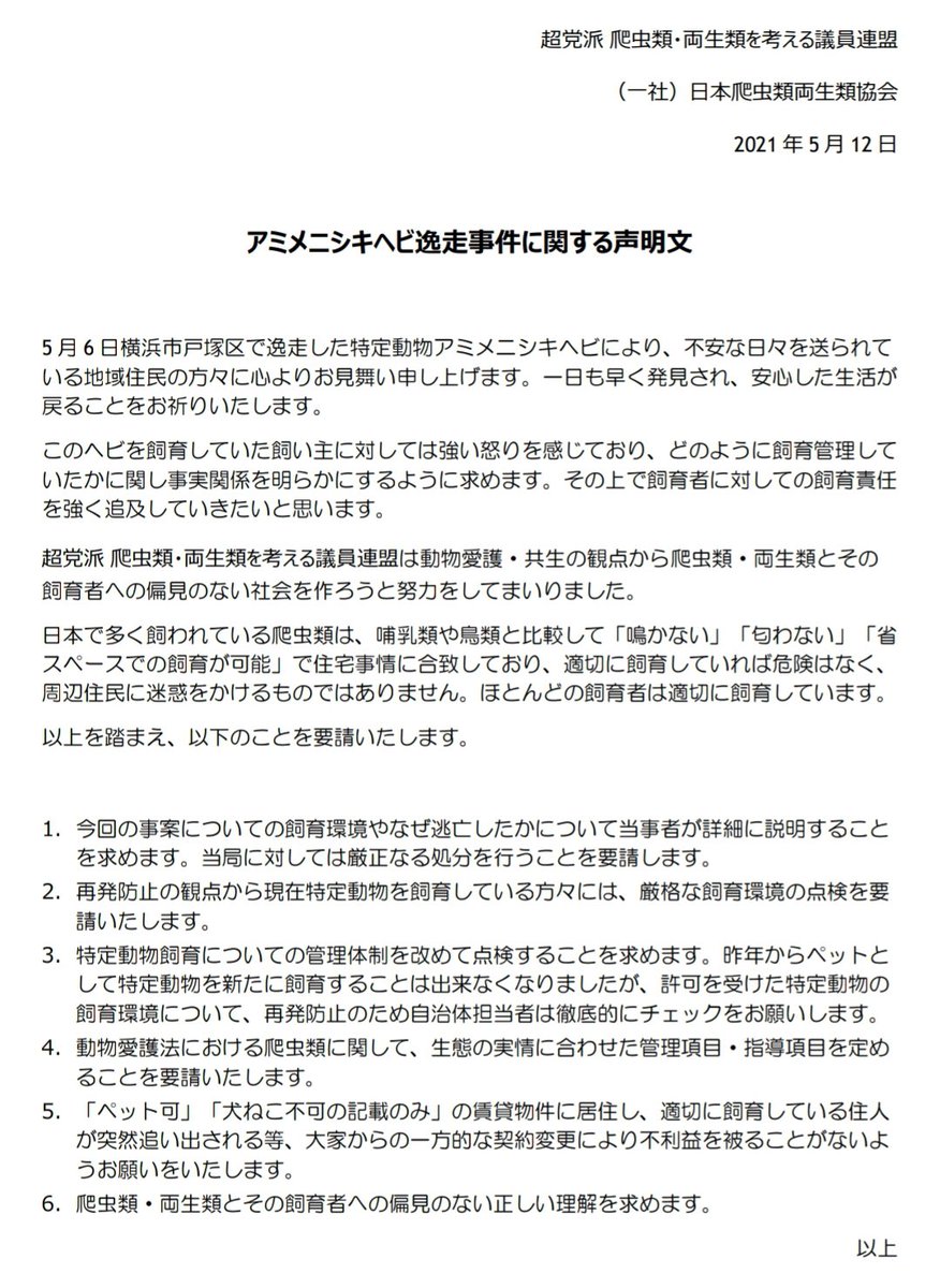 ついに横浜のニシキヘビが屋根裏で発見 以前から屋内に目星をつけていた専門家さんのツイートが再注目される Togetter ついに横浜のニシキヘビが屋根裏で発見 以前から屋内に目星をつけていた専門家さんのツイートが再注目される Togetter