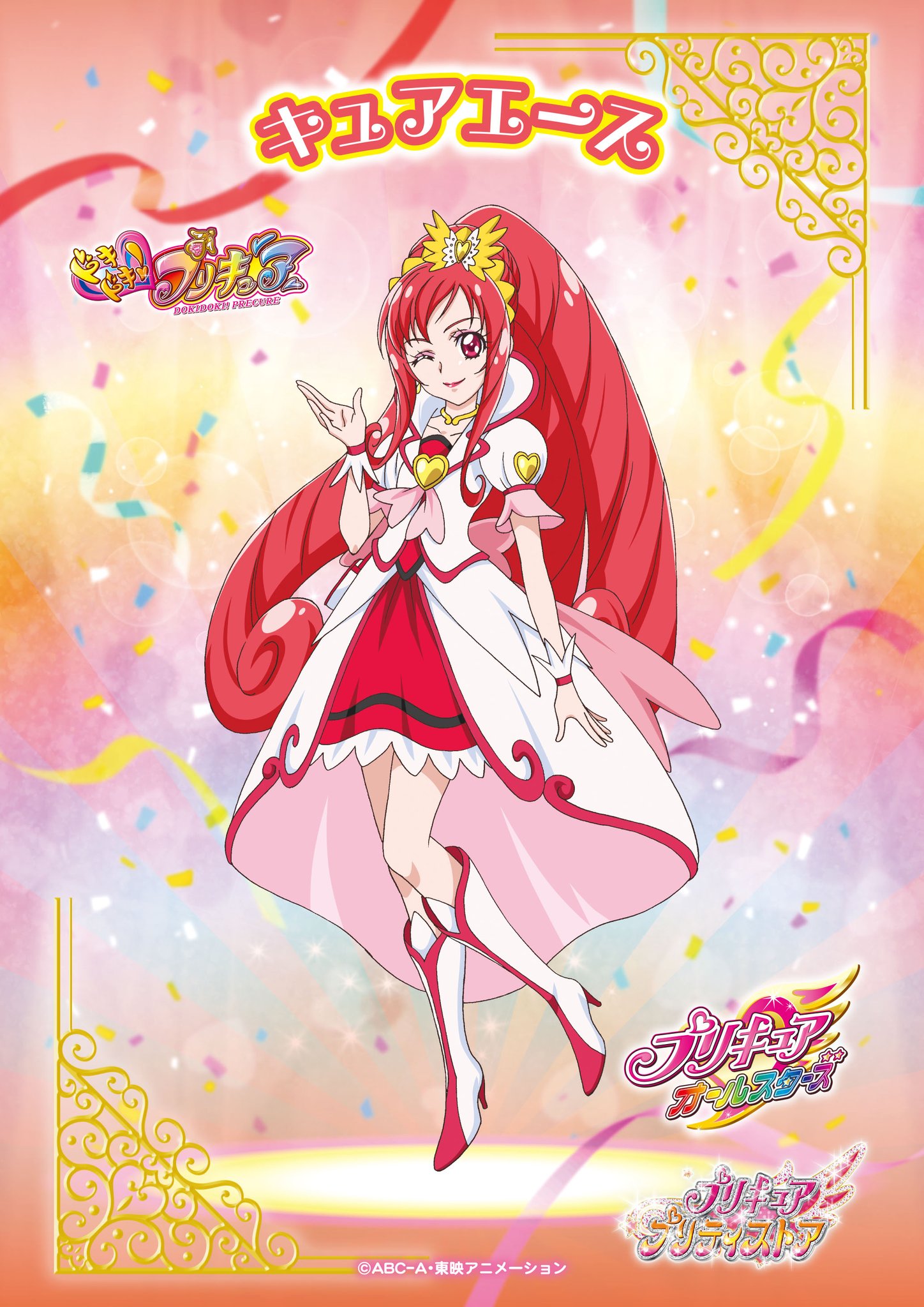 プリキュア　プリティピックアップフェア　ポストカード プリキュアオールスターズ キュアリズム(アップ) プリティ