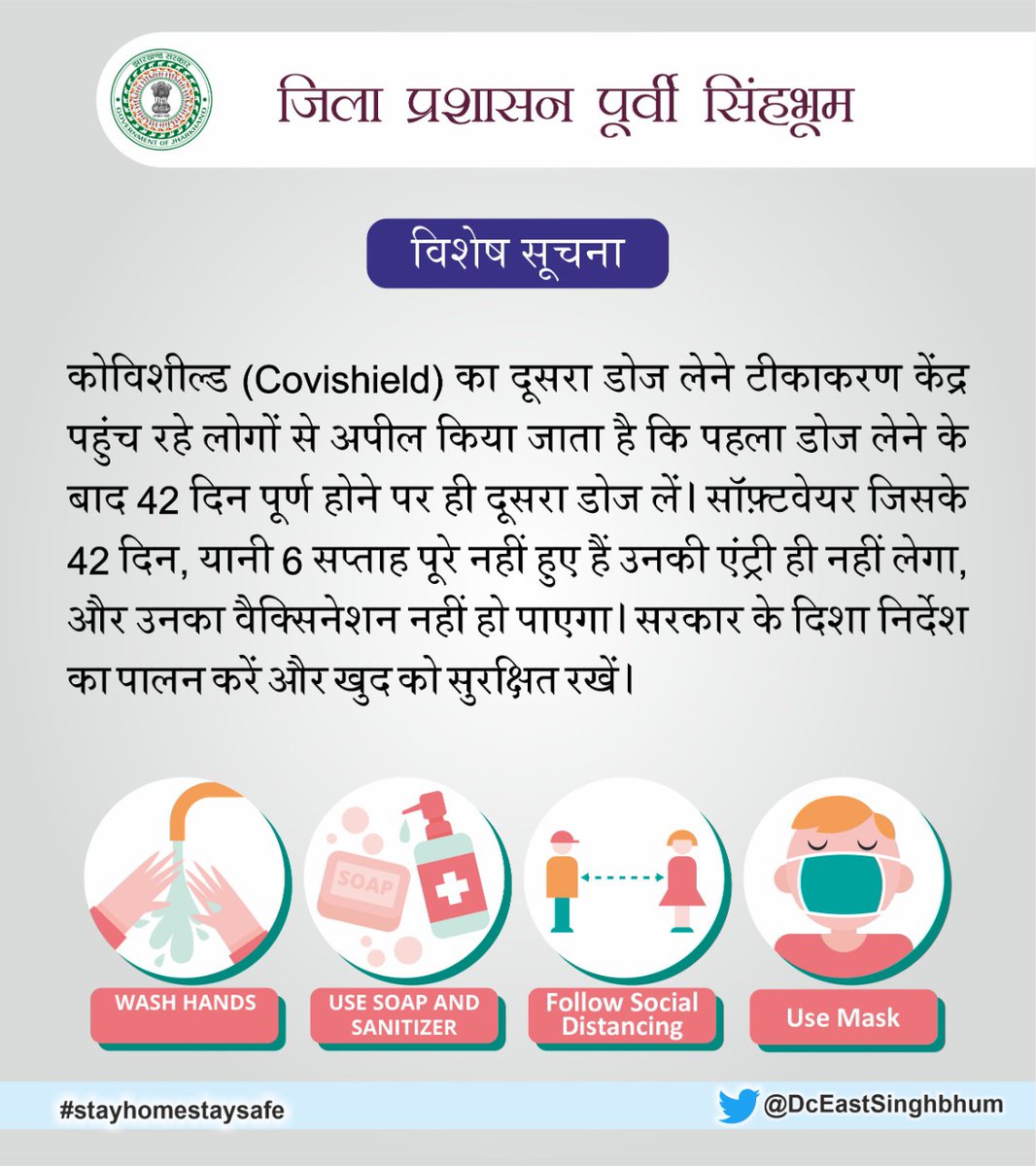 DCEastSinghbhum's tweet photo. #विशेष #सूचना

@HemantSorenJMM
@JharkhandCMO
@BannaGupta76
@NHM_JHARKHAND https://t.co/CfBUVu8FQT