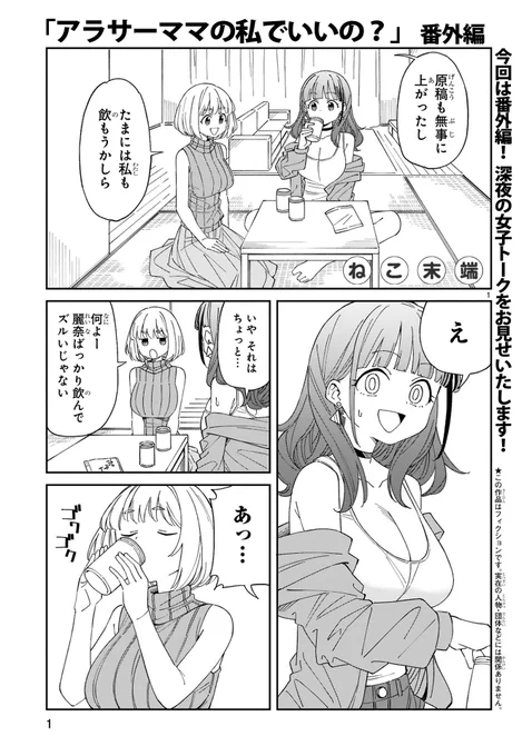 お隣の美人ママに求婚する漫画を描きました。飲み会(1/2) 