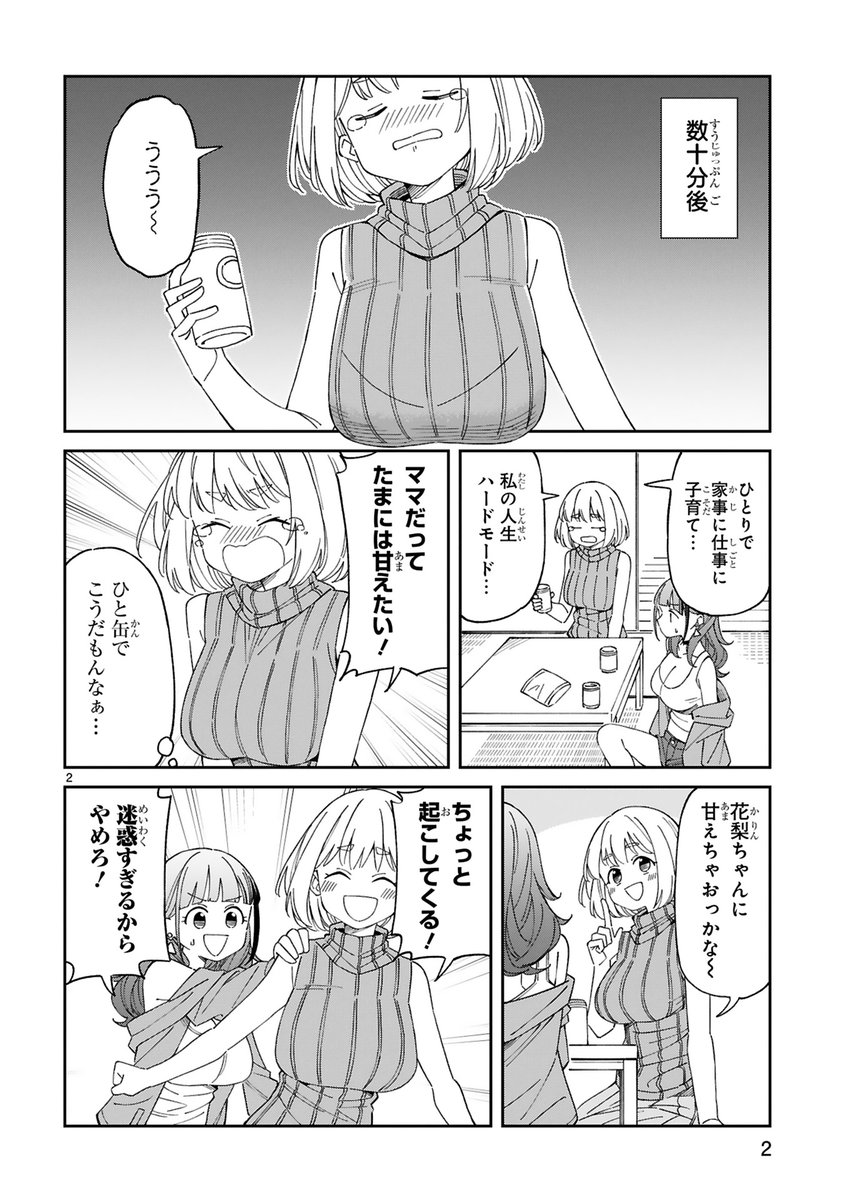 お隣の美人ママに求婚する漫画を描きました。飲み会(1/2) 