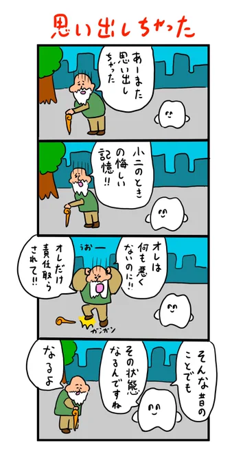 死ぬまで記憶に苦しめられる 