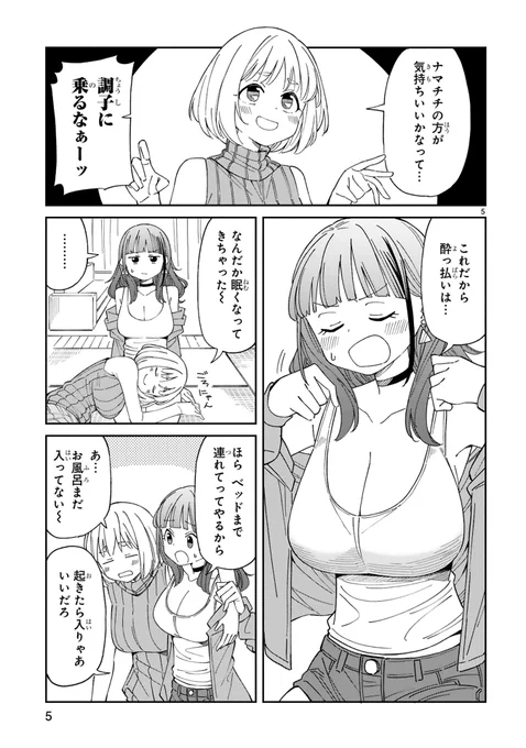 お隣の美人ママに求婚する漫画を描きました。飲み会(2/2) 