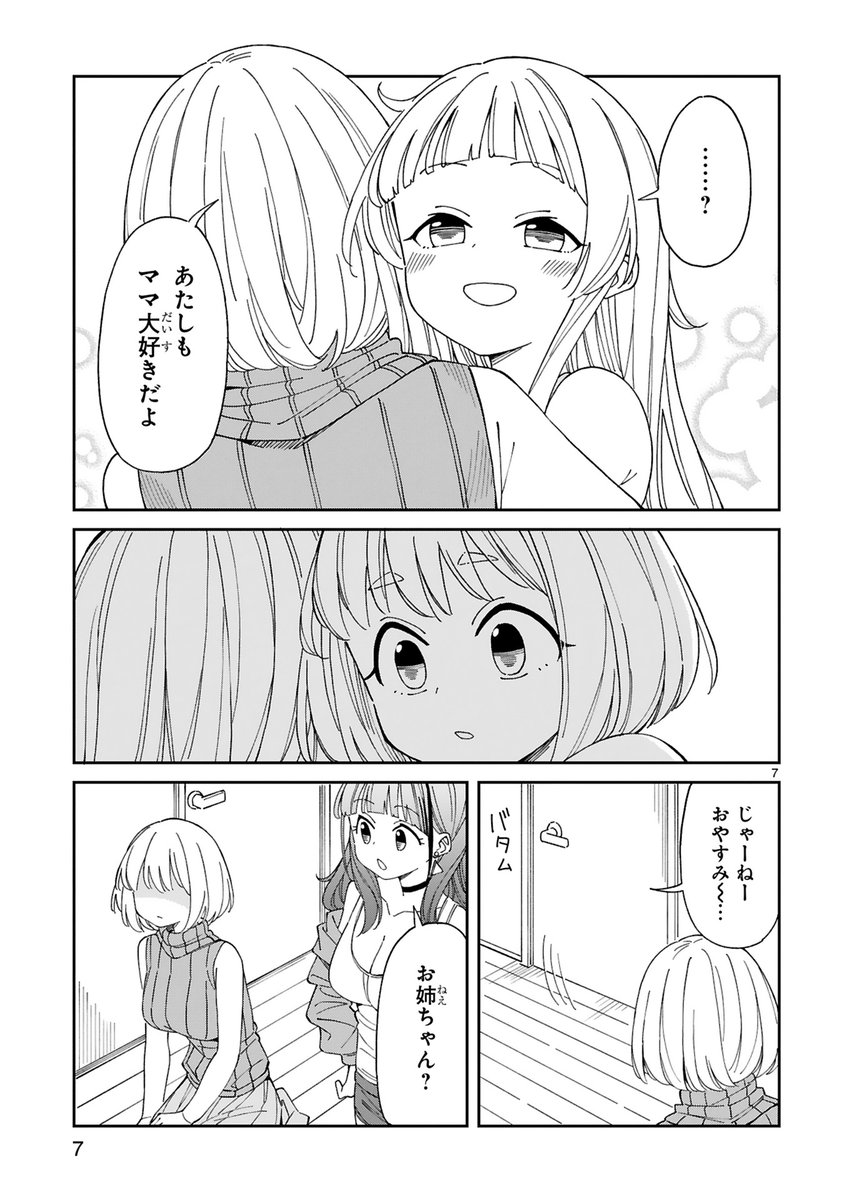 お隣の美人ママに求婚する漫画を描きました。飲み会(2/2) 