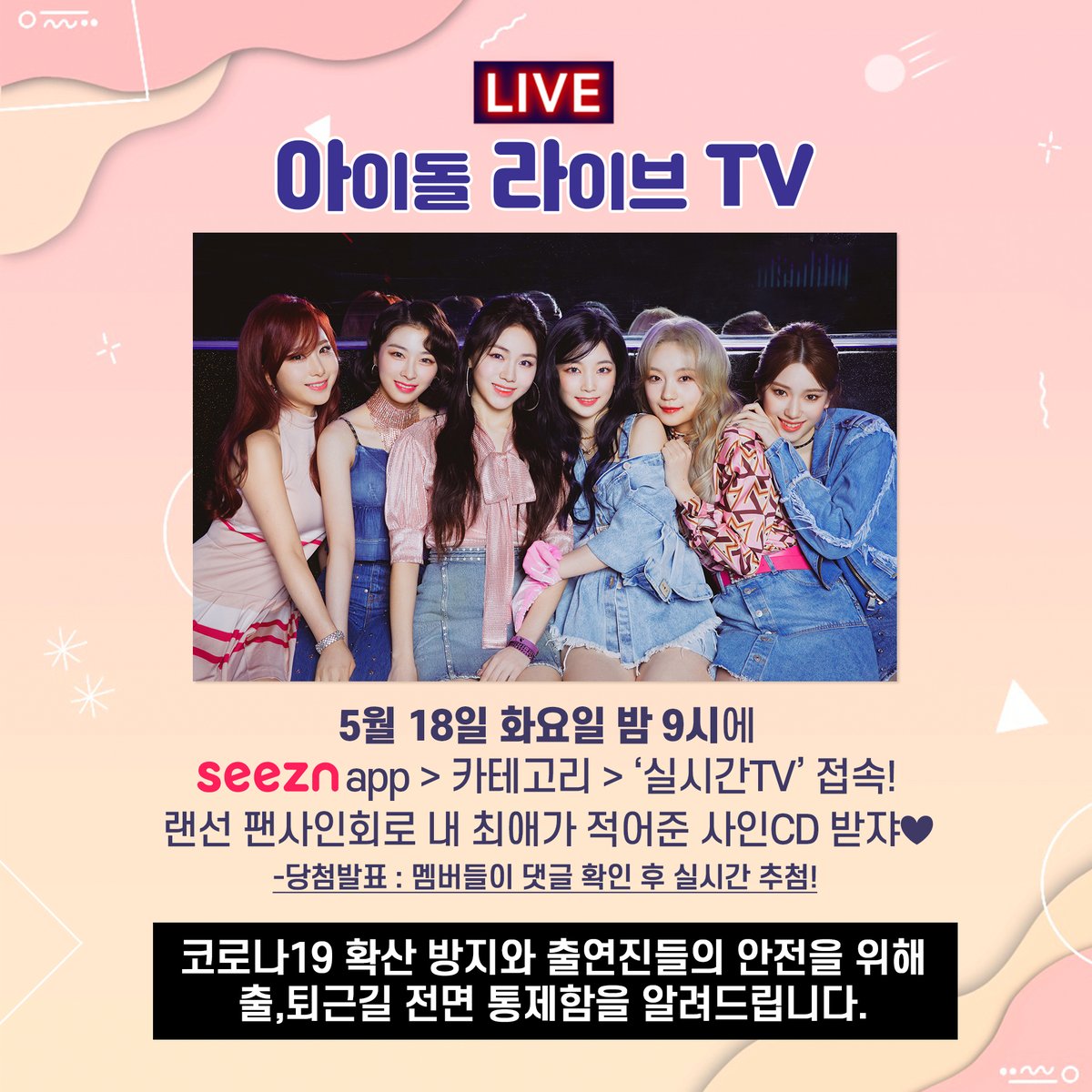 idol_ara's tweet photo. #아라TV X #RocketPunch
아이돌라이브TV 이번 주인공은 #로켓펀치
로켓펀치와 소통할 켓치는
5월 18일 ‘화’요일 ⭐️밤 9시에⭐️
아라TV에서 만나요!

#seezn app > 카테고리 > “실시간TV"
실시간 댓글 꼭 남겨주세요!
※출,퇴근길 전면 통제※

@RocketPunch
@my_seezn
#RingRing https://t.co/qvmAfc2Tqo
