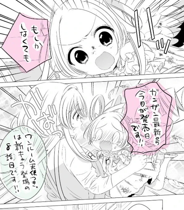 【おしらせ】
本日少年ガンガン発売日です!
ワンルーム、日当たり普通、天使つき。は天使のしうちゃん登場回です👼(1話扉にいた子です)
よろしくお願いいたします～! 