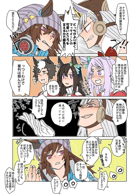 ゴルシVSナカヤマ
ファイッ 