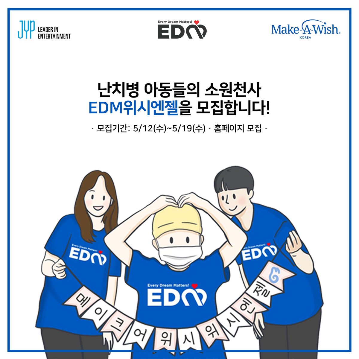 메이크어위시 코리아 tweet media