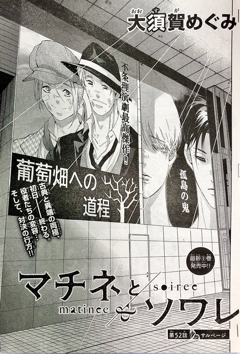 マチネとソワレ 大須賀めぐみマチソワ9巻発売中の漫画