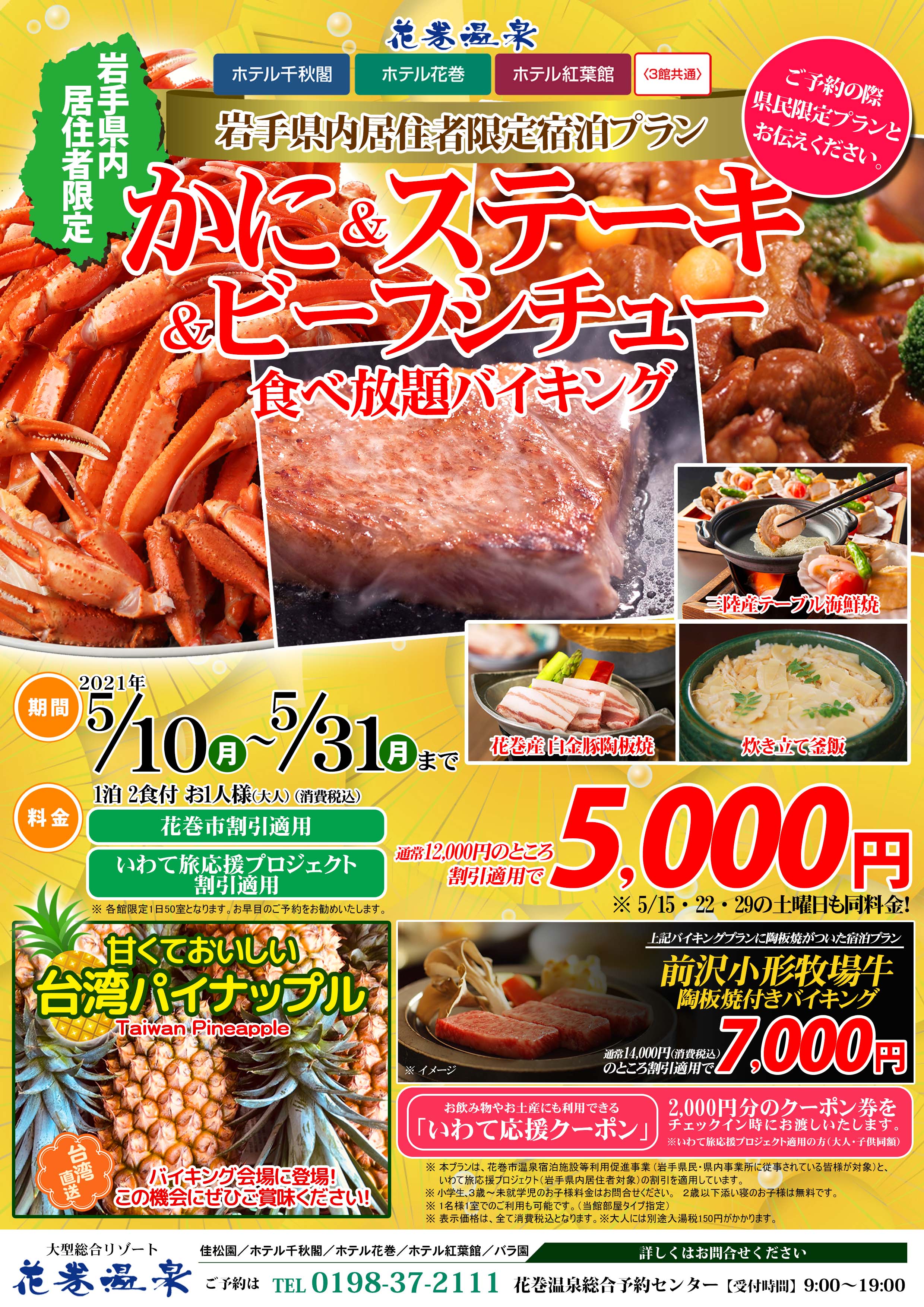 岩手の温泉 花巻温泉 公式 V Twitter 岩手県民限定 1泊2食5 000円 かに Amp ステーキ Amp ビーフシチュー食べ放題 バイキング T Co 14kmcj0rez 5 31まで 通常12 000円の宿泊料金が 花巻市助成金 いわて旅応援プロジェクトの併用で 1泊2食お1人様