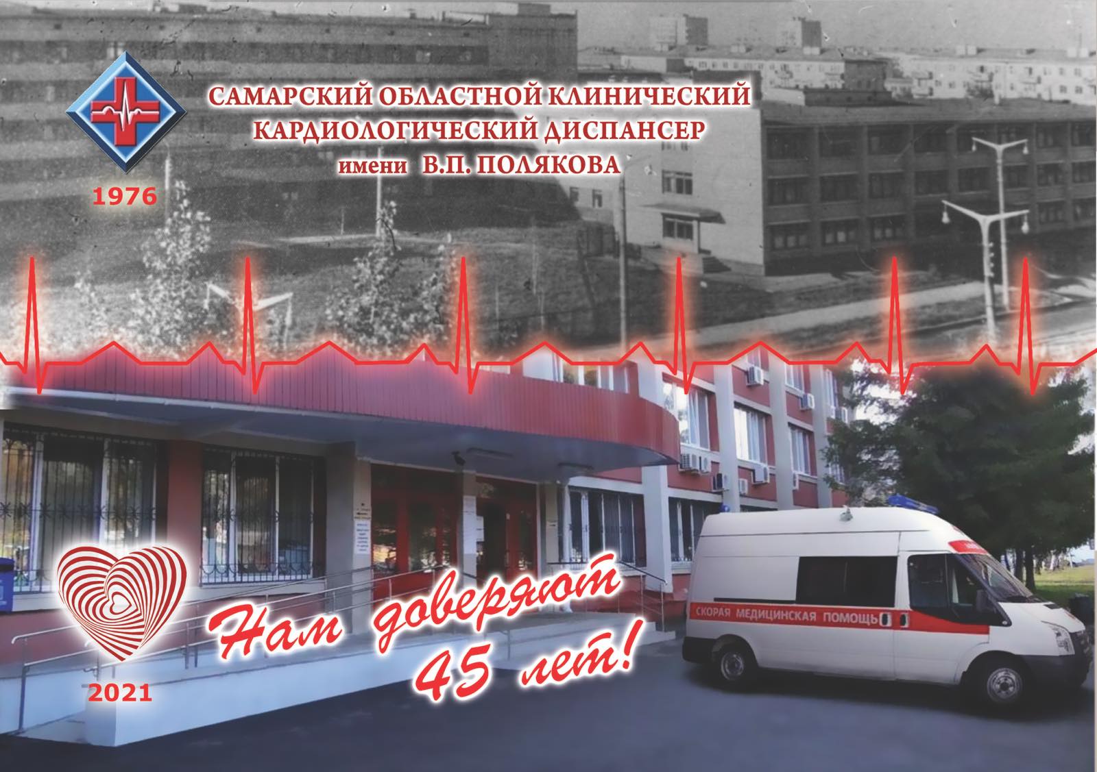 Аэродромная 43 в самаре кардиоцентр. Аэродромная 43 самара. Самара соккд аэродромная 43. Гбуз соккд самара. Самарский областной клинический кардиологический диспансер.