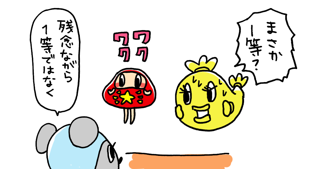 だるまのぼーちゃん まいにちこうしん A Twitter ぼーちゃん 当たる さすが 強運のぼーちゃん だるまのぼーちゃん だるま イラスト ゆるいイラスト お絵かき 絵描きさんと繋がりたい 一日一絵 開運 ラッキー 福引 強運 T Co Ohdhxbjy4x