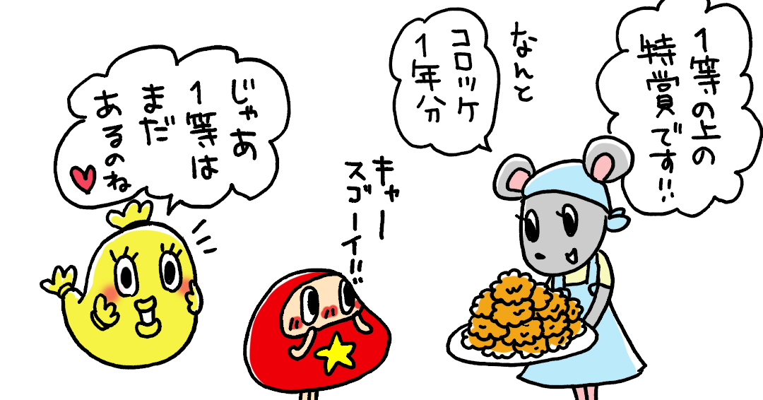 だるまのぼーちゃん まいにちこうしん A Twitter ぼーちゃん 当たる さすが 強運のぼーちゃん だるまのぼーちゃん だるま イラスト ゆるいイラスト お絵かき 絵描きさんと繋がりたい 一日一絵 開運 ラッキー 福引 強運 T Co Ohdhxbjy4x