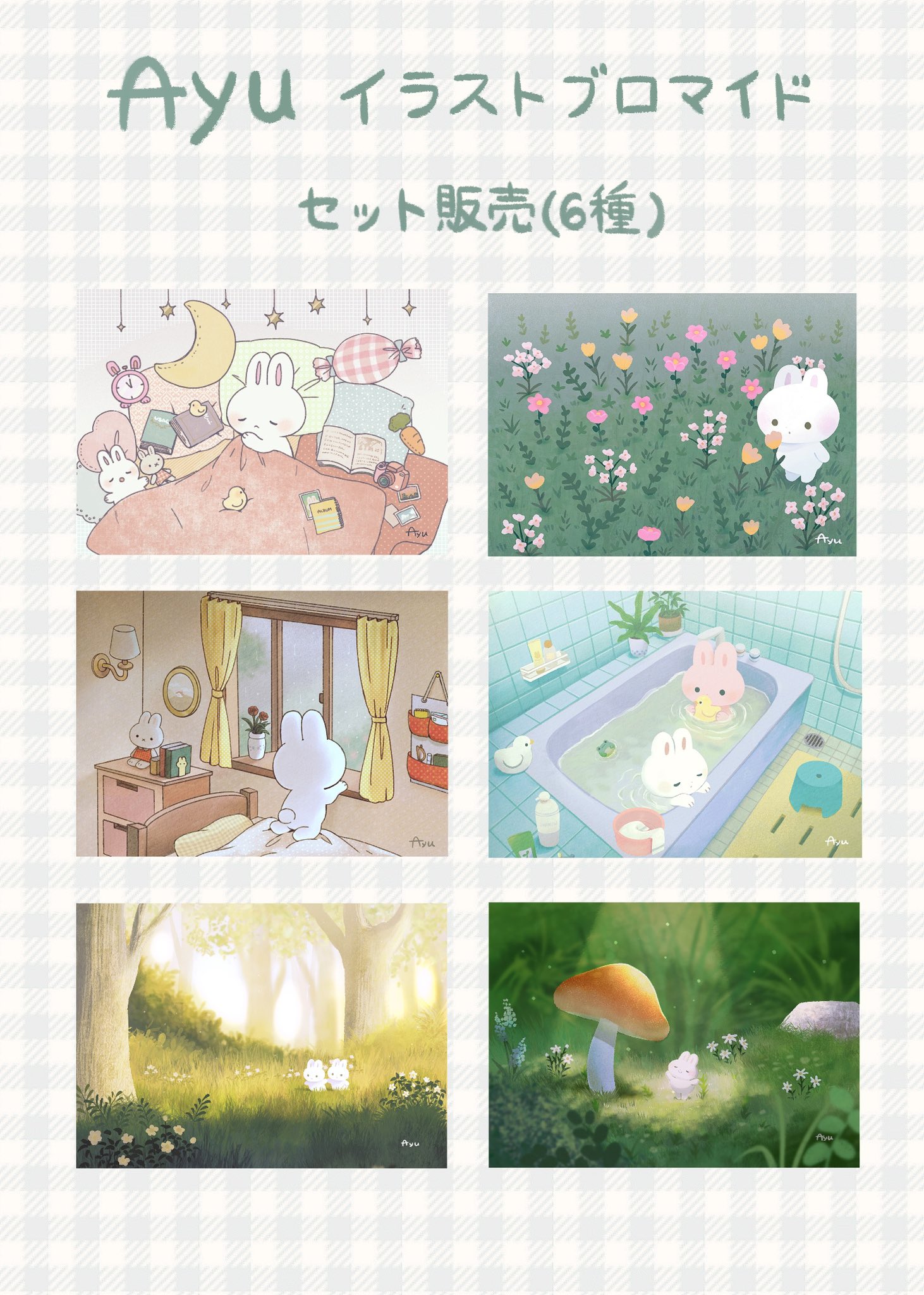 𖥧 Ayu 𖥧 お知らせ ローソンプリントさんにて イラストブロマイド が販売されました 絵柄は6種類あります 全国のローソンコピー機で印刷できます よろしくお願いします Lサイズ300円 2lサイズ500円 セット販売 Lサイズのみ 1500円