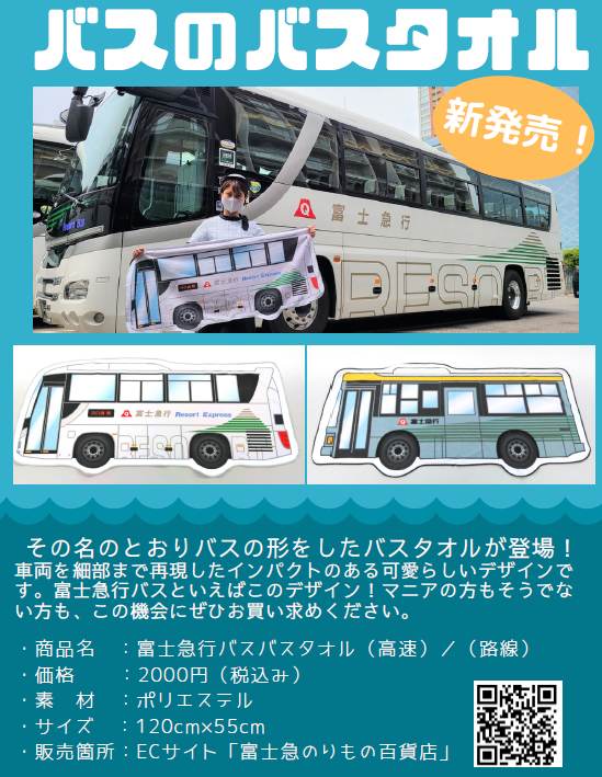 AAA タオル グッズ 富士急 フォト