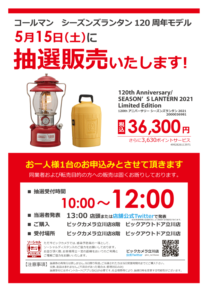 新品未使用コールマン120周年シーズンズランタン 2021