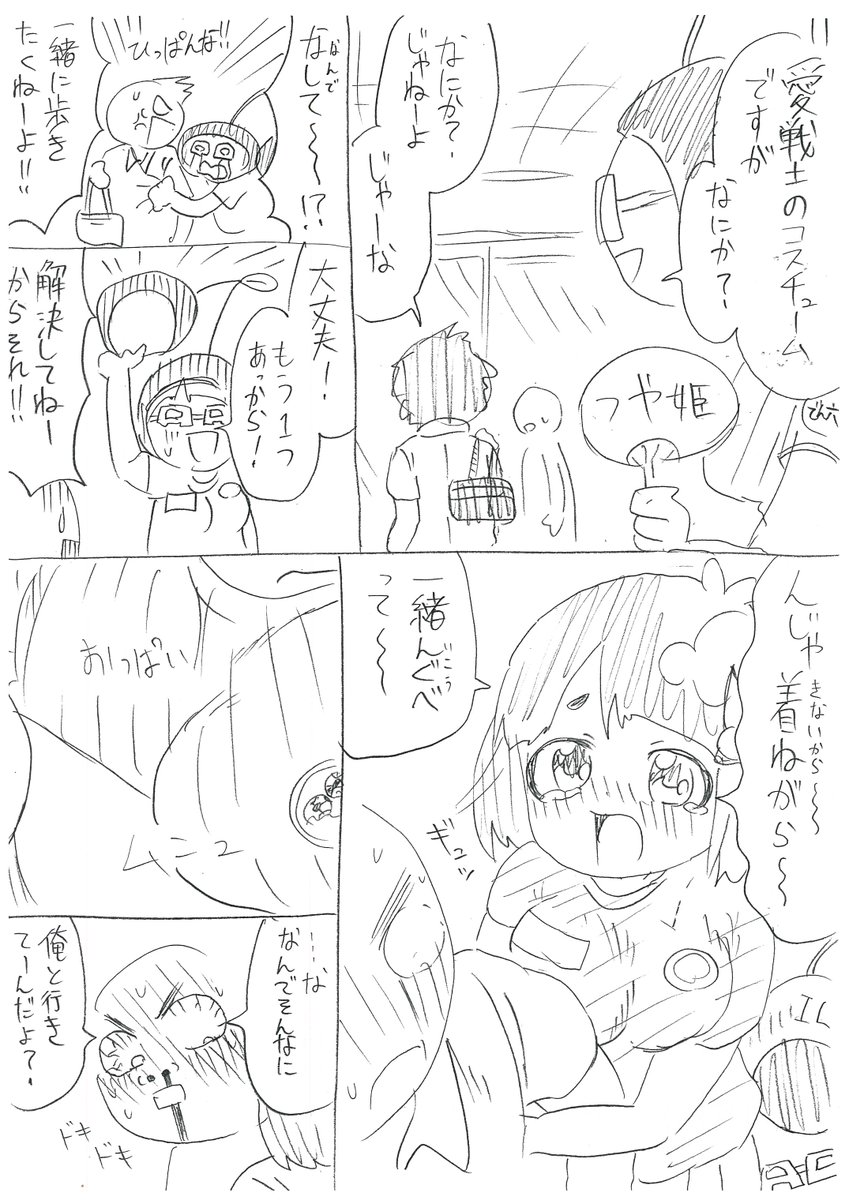 【没ネーム供養】
童貞が山形女子とイチャつくマンガ
9～P 