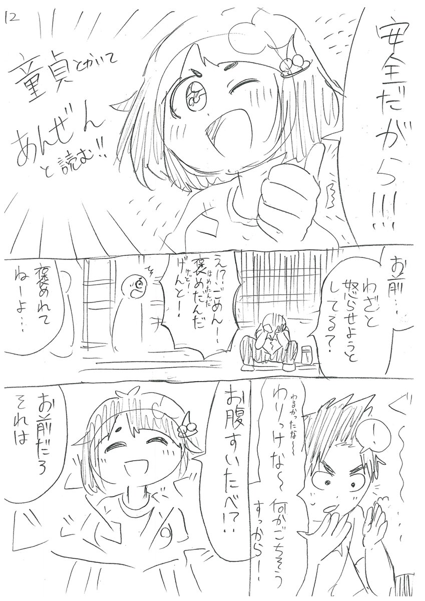 【没ネーム供養】
童貞が山形女子とイチャつくマンガ
9～P 