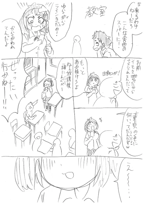 【没ネーム供養】
童貞が山形女子とイチャつくマンガ
5～8P 