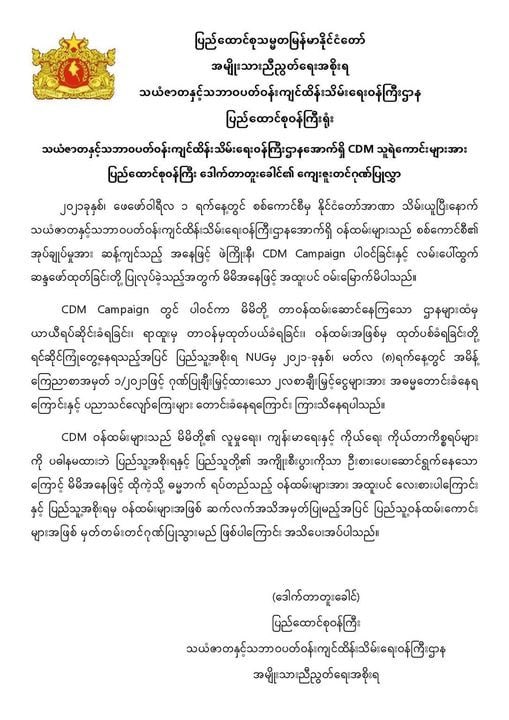 Union Minister for National Unity Dr Tu Khaung pays tribute to CDM heroes under the Ministry of Natural Resources and Environmental Conservation. #WhatsHappeningInMyanmar  #WhiteCoatStrike  #May12Coup