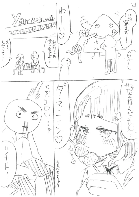 【没ネーム供養】
童貞が山形女子とイチャつくマンガ
21～24P 終わりです
修正等していないネームになります。
気分を害された方いましたら申し訳ありません。 