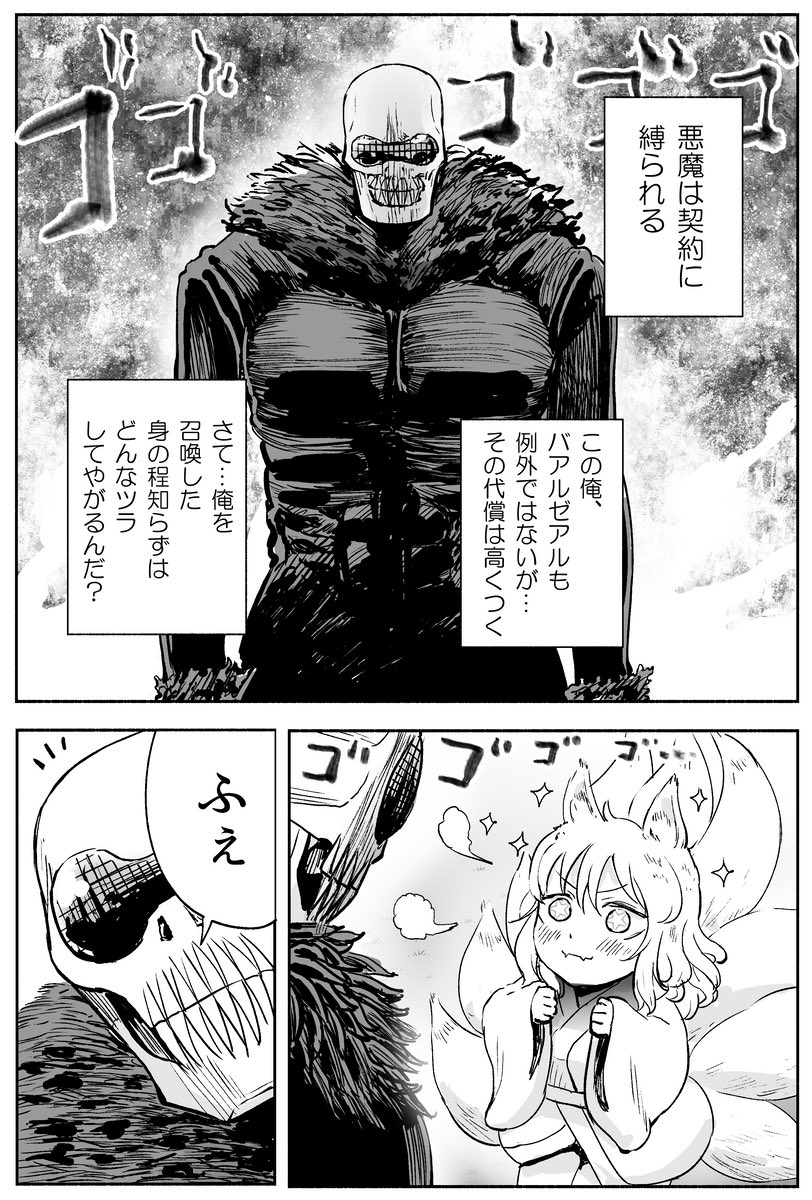 魔木 ニャオス コラボ 妖狐が悪魔召喚する話 T Co Yofji8pdvx Twitter 魔木 ニャオス コラボ 妖狐が悪魔召喚する話 T Co Yofji8pdvx Twitter