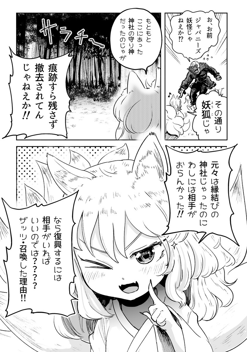 【コラボ】妖狐が悪魔召喚する話 