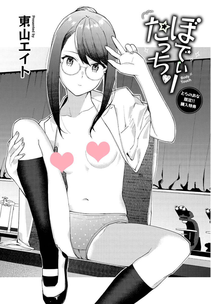 購入特典の小冊子には、それぞれ描き下ろし漫画とキャラ設定、裏話が載ってます。また限定版には描き下ろしB2タペストリーが付きます。
とらのあな B2タペストリー付き限定版、特典4p冊子
→https://t.co/cr3G93L4iY
メロンブックス B2タペストリー付き限定版、特典8p冊子
https://t.co/XOQygeWX1Y