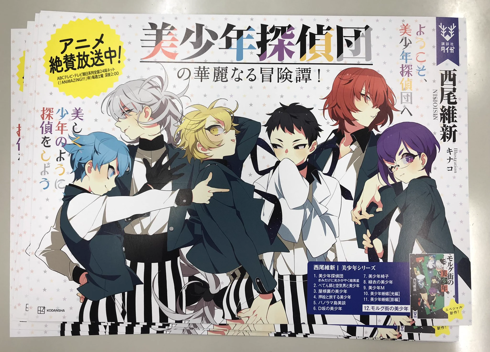 西尾維新公式情報 on X: 